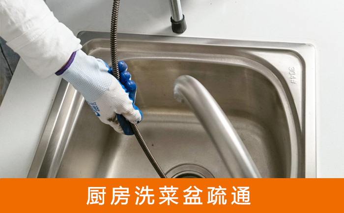 锦屏洗菜池疏通